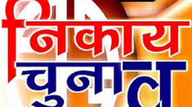 निकाय चुनाव