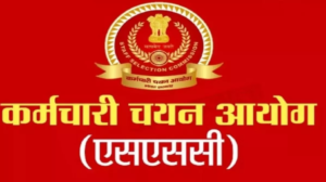 हाथ से निकल न जाए मौका, एसएससी जीडी कॉन्स्टेबल भर्ती के फौरन करें आवेदन