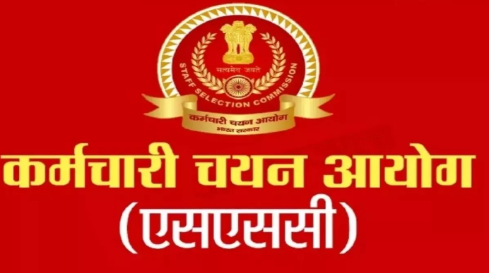 हाथ से निकल न जाए मौका, एसएससी जीडी कॉन्स्टेबल भर्ती के फौरन करें आवेदन