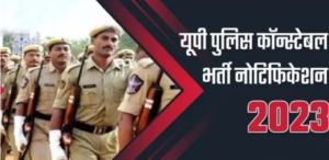 इंतजार के दिन खत्म, शुरू होने वाले हैं यूपी पुलिस 52 हजार कॉन्स्टेबल भर्ती के लिए आवेदन