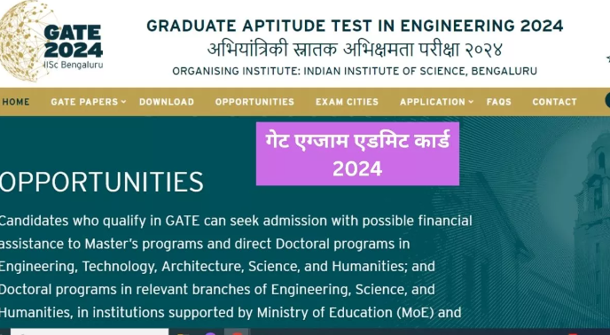 कल से डाउनलोड करें गेट एडमिट कार्ड, 3, 4, 10 और 11 फरवरी को होगी परीक्षा