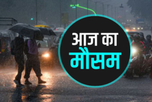 मौसम