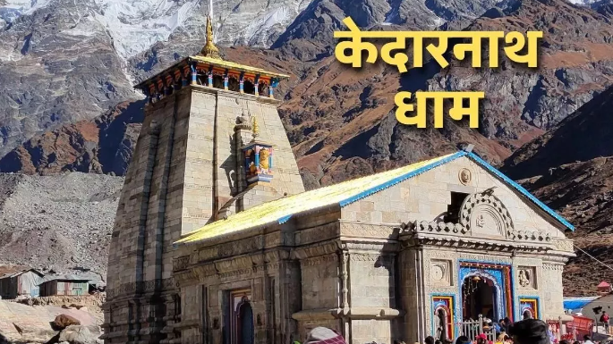जनवरी में भी बर्फ को तरस रहा केदारनाथ धाम, बीते वर्षों ओढ़ ली थी मोटी चादर