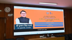 राज्य सूचना आयोग का पोर्टल लांच