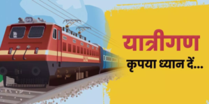 तीन महीने पहले ही बुक होने लगे टिकट, होली पर ट्रेनों में सीट के लिए अभी से मारामारी