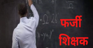 शिक्षक (सांकेतिक) - फोटो