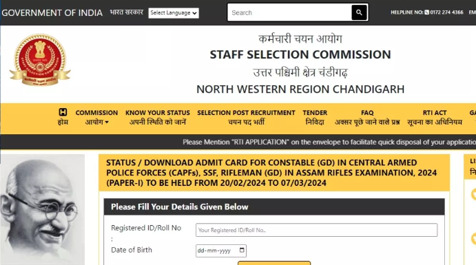 एसएससी जीडी काॅन्टेबल एडमिट कार्ड रिलीज, 20 फरवरी से शुरू होगी परीक्षा