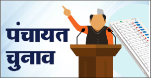 उत्तराखंड पंचायत चुनाव: जहां बारिश का ज्यादा खतरा, वहां निर्वाचन आयोग के पहले चरण में होगा पंचायत चुनाव