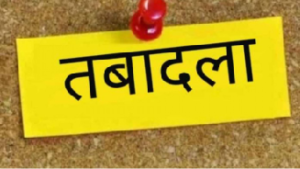 तबादले के लिए आये 1772 आवेदन, 27 जून को जारी होगी सूची