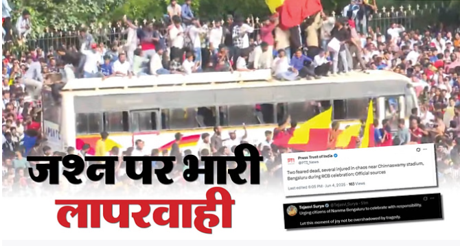 जीत के जश्न के बीच चिन्नास्वामी के बाहर क्या हुआ कि मच गई भगदड़; क्या थी मुख्य वजह