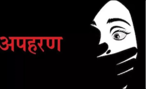 किशोरी का अपहरण कर कैद में रखने के आरोप में 10 लोगों पर मामला दर्ज