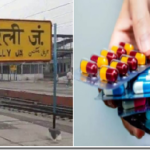 UP: बरेली जंक्शन पर खुलेगा ”दवा दोस्त ” स्टोर…  ट्रेनों में मिलेंगी सस्ती दवाएं