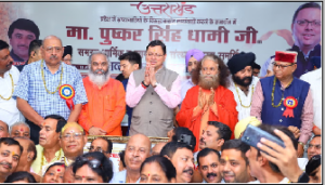 ‘भ्रष्टाचार मुक्त उत्तराखंड’ सम्मान समारोह में पहुंचे सीएम धामी, शपथ, कहा- युवाओं की उम्मीदों की जीत