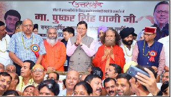 ‘भ्रष्टाचार मुक्त उत्तराखंड’ सम्मान समारोह में पहुंचे सीएम धामी, शपथ, कहा- युवाओं की उम्मीदों की जीत
