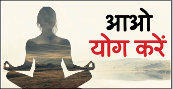Uttarakhand : योग व वेलनेस को बढ़ावा देने और योग नीति के लिए जल्द ही की जाएगी एसओपी तैयार |