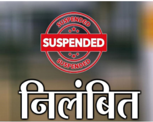 कर्तव्य में लापरवाही: शराब तस्करी मामले में तीन पुलिसकर्मी सस्पेंड