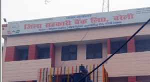 UP: जिला सहकारी बैंक की कनमन शाखा में भी 48.81 लाख का घोटाला, 4 निलंबित