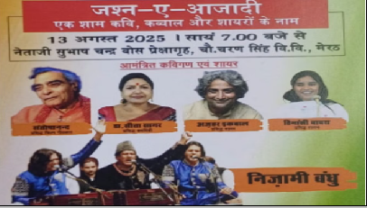 नज़्म, गीत और सूफियाना रंग: आज एक मंच पर होंगे कवि, शायर और कव्वाल