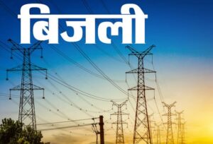 UPCL को मिली बड़ी राहत, बैटरी स्टोरेज से बदलेगा बिजली सिस्टम