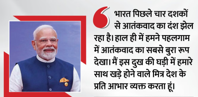SCO सम्मेलन में पीएम मोदी का सख्त संदेश: आतंकवाद को समर्थन देने वाले देशों पर उठाए सवाल