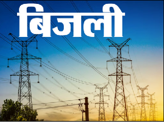 Uttarakhand: नई बिजली दरों पर फैसला टला, UPCL ने मांगा 17 दिन का अतिरिक्त समय