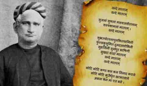 वंदे मातरम: 1875 से भारत का राष्ट्रगीत बनने तक का सफर