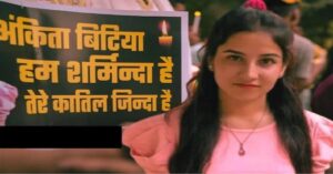 अंकिता हत्याकांड: कांग्रेस ने कहा- सरकार पहाड़ की बेटी को इंसाफ दिलाने में असफल, अब CBI जांच हो !