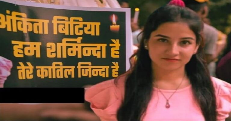 अंकिता हत्याकांड: कांग्रेस ने कहा- सरकार पहाड़ की बेटी को इंसाफ दिलाने में असफल, अब CBI जांच हो !