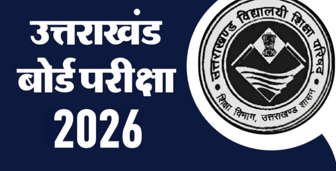 उत्तराखंड बोर्ड परीक्षा 2026: 21 फरवरी से 20 मार्च तक होंगी 10वीं-12वीं की परीक्षाएं