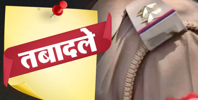 20 अफसरों के तबादले, लखनऊ कमिश्नरेट में नया चेहरा अपर्णा