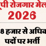 यूपी रोजगार मेला 2026: निकलीं 98 हजार नौकरियां, 20 शहरों में आयोजित होगा रोजगार मेले का महाकुंभ