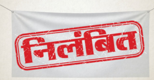 कार्यालय में नशे की हालत में कर्मचारी को पकड़ा, सिटी मजिस्ट्रेट ने निलंबित के दिए निर्देश