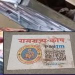 Ram Mandir चढ़ावा चोरी मामला: आरोपी अविनाश शुक्ला के कमरे से ‘राम राज्य कोष’ लिखा संदूक बरामद