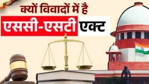SC/ST Act: क्यों बना था यह कानून? IIT-Bombay विवाद के बीच समझिए इसकी जरूरत और ‘पब्लिक व्यू’ का नियम