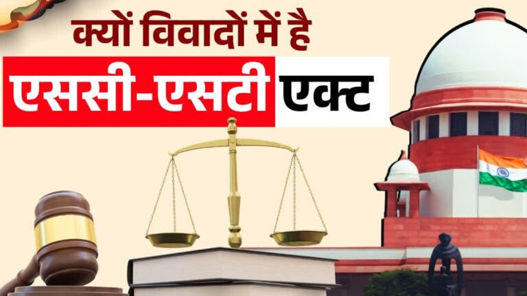 SC/ST Act: क्यों बना था यह कानून? IIT-Bombay विवाद के बीच समझिए इसकी जरूरत और ‘पब्लिक व्यू’ का नियम