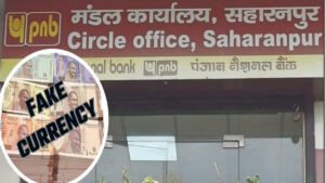 Saharanpur Fake नोट कांड के तार रुड़की तक पहुंचे, NIA ने एक व्यक्ति को हिरासत में लिया